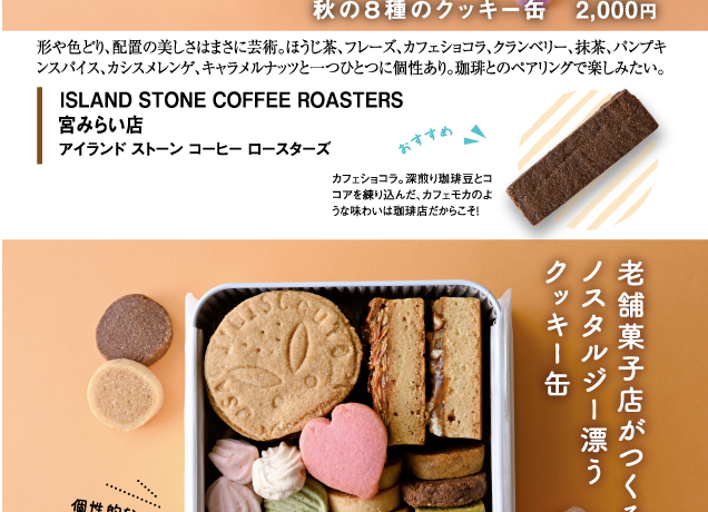 トチぺpresents 秋のクッキー缶フェスティバル