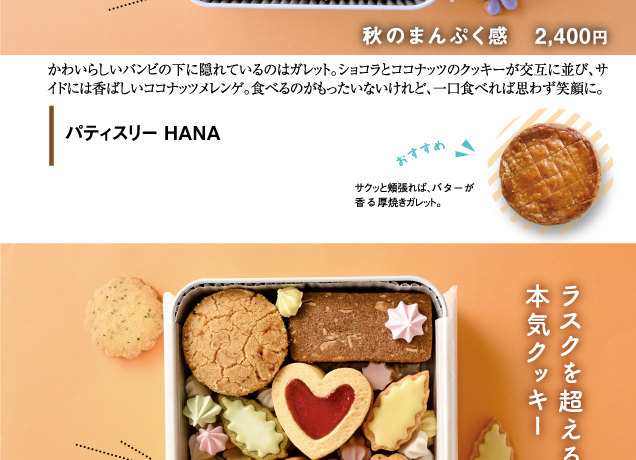 トチぺpresents 秋のクッキー缶フェスティバル