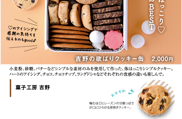 トチぺpresents 秋のクッキー缶フェスティバル
