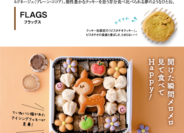 トチぺpresents 秋のクッキー缶フェスティバル