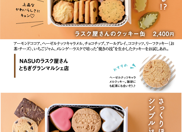 トチぺpresents 秋のクッキー缶フェスティバル