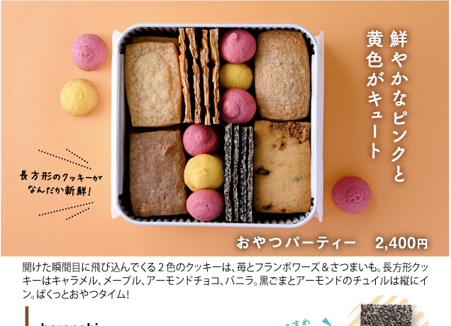 トチぺpresents 秋のクッキー缶フェスティバル