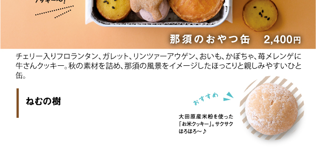 トチぺpresents 秋のクッキー缶フェスティバル