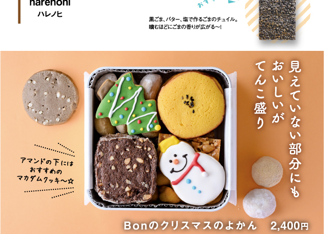 トチぺpresents 秋のクッキー缶フェスティバル