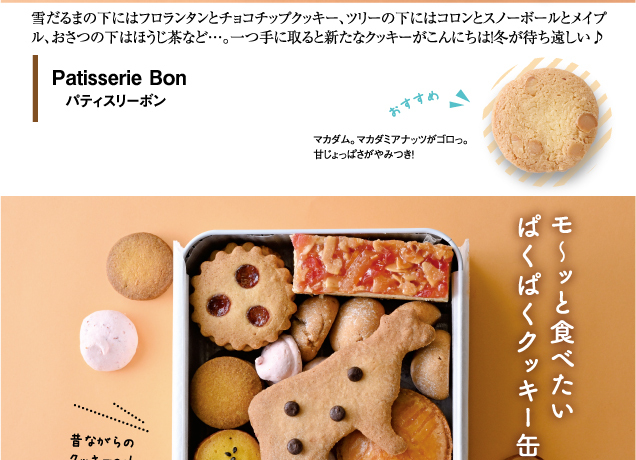 トチぺpresents 秋のクッキー缶フェスティバル