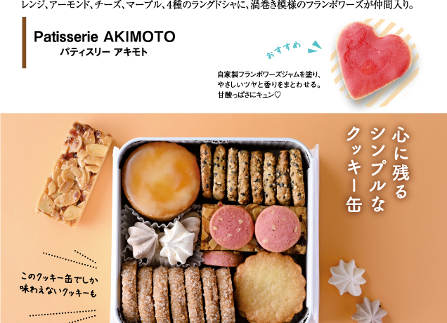 トチぺpresents 秋のクッキー缶フェスティバル