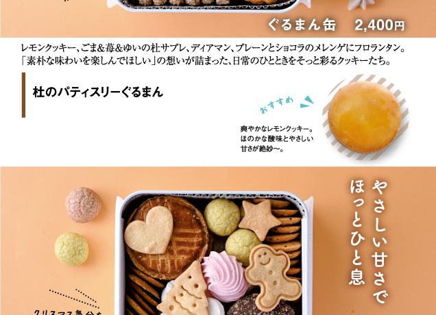 トチぺpresents 秋のクッキー缶フェスティバル