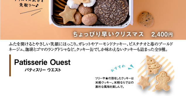 トチぺpresents 秋のクッキー缶フェスティバル