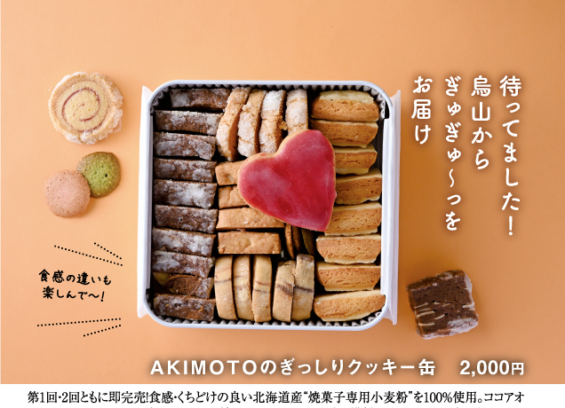 トチぺpresents 秋のクッキー缶フェスティバル
