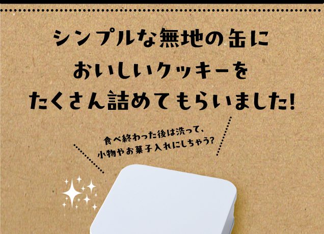 トチぺpresents 秋のクッキー缶フェスティバル