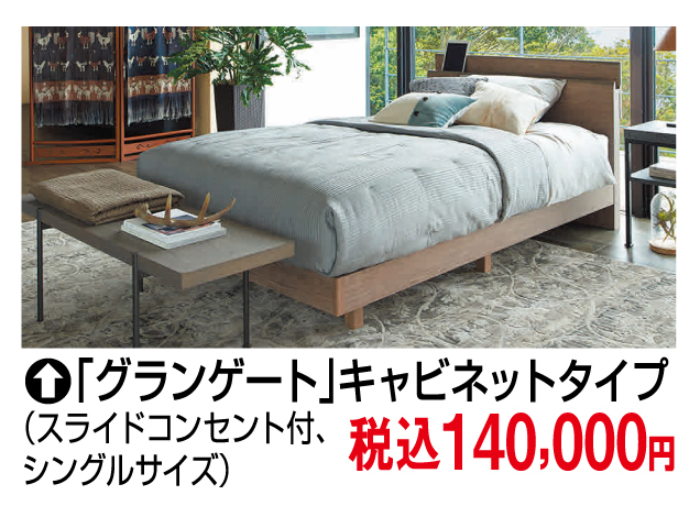 シモンズベッドフェア