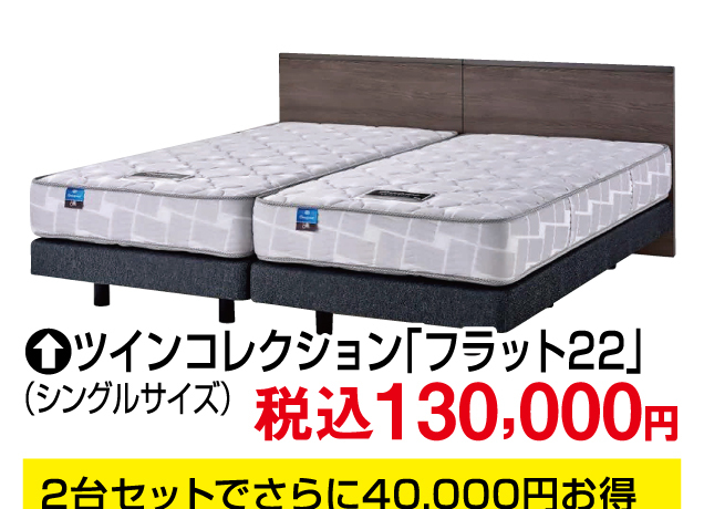 シモンズベッドフェア