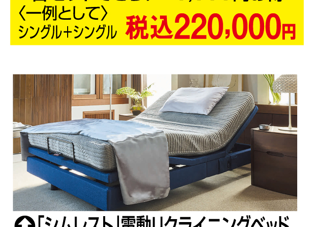 シモンズベッドフェア