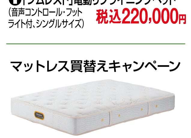 シモンズベッドフェア