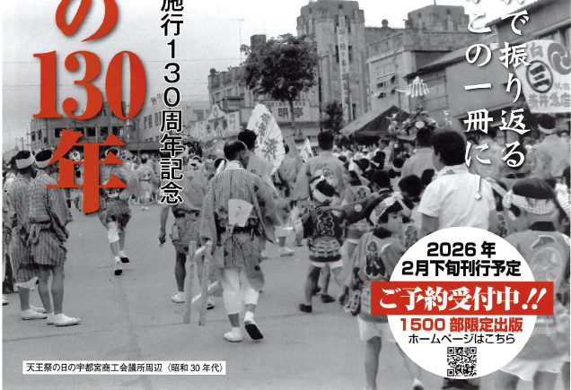 くまざわ書店　写真が語る 宇都宮市の130年
