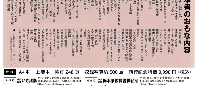 くまざわ書店　写真が語る 宇都宮市の130年