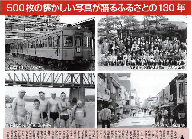 くまざわ書店　写真が語る 宇都宮市の130年
