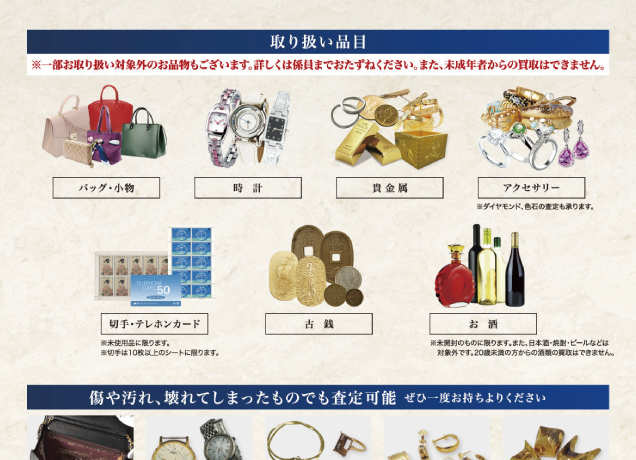 総合買取サロンタイムレス「買取相談会」