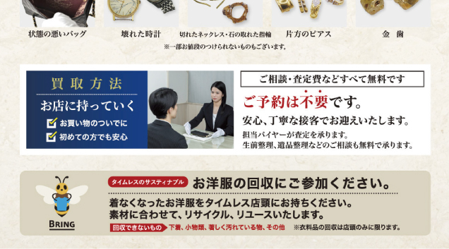 総合買取サロンタイムレス「買取相談会」
