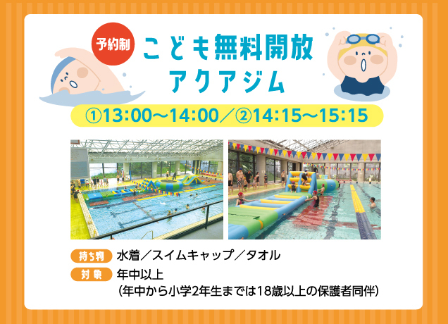 ウェルネスフェスタ in IPSスポーツクラブ 〜お子さま向け〜