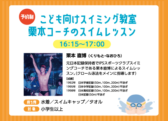 ウェルネスフェスタ in IPSスポーツクラブ 〜お子さま向け〜
