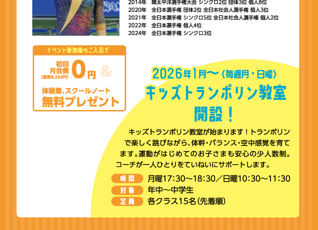 ウェルネスフェスタ in IPSスポーツクラブ 〜お子さま向け〜