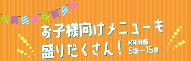 ウェルネスフェスタ in IPSスポーツクラブ 〜お子さま向け〜