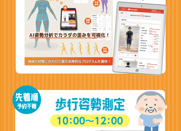 ウェルネスフェスタ in IPSスポーツクラブ 〜気軽にご参加ください〜