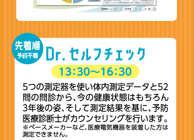 ウェルネスフェスタ in IPSスポーツクラブ 〜気軽にご参加ください〜