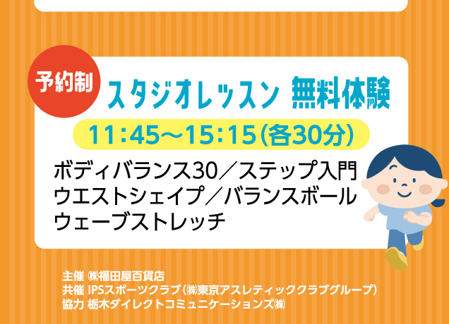 ウェルネスフェスタ in IPSスポーツクラブ 〜気軽にご参加ください〜
