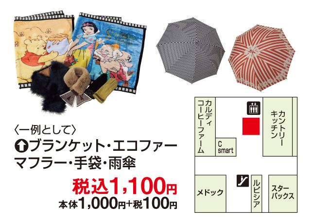 ファッション雑貨税込1,100円均一バーゲン
