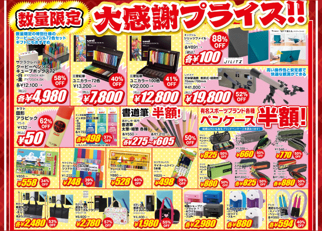 年末年始に必要なものが超お得に！『131周年 上野文具 大創業祭』