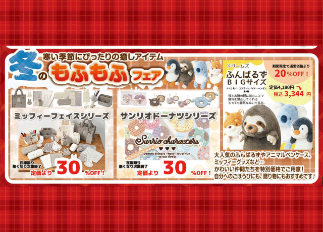 年末年始に必要なものが超お得に！『131周年 上野文具 大創業祭』