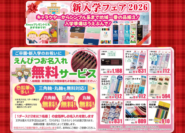 年末年始に必要なものが超お得に！『131周年 上野文具 大創業祭』