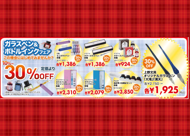 年末年始に必要なものが超お得に！『131周年 上野文具 大創業祭』