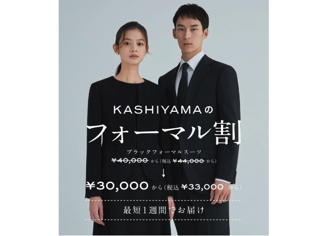 KASHIYAMAスーツキャンペーン