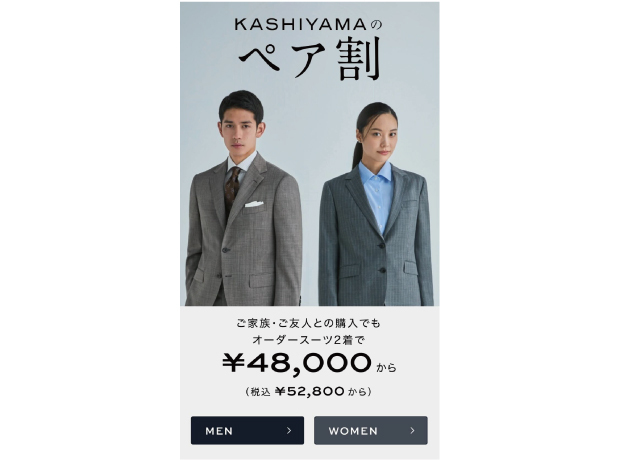 KASHIYAMAスーツキャンペーン