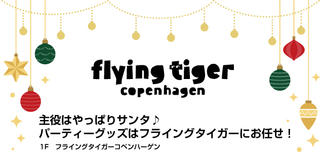 *☆HAPPY MERRY CHRISTMAS☆*~クリスマスを彩る専門店おすすめ商品~