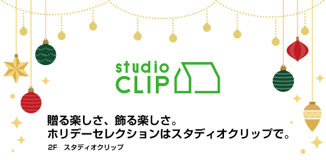 *☆HAPPY MERRY CHRISTMAS☆*~クリスマスを彩る専門店おすすめ商品~