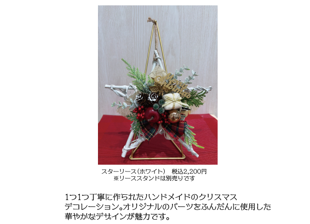 *☆HAPPY MERRY CHRISTMAS☆*～クリスマスを彩る専門店おすすめ商品～