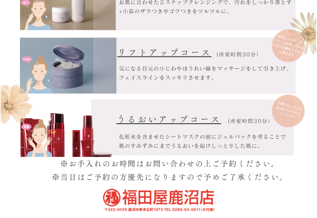 〈香椎化粧品〉無料お手入れ体験会
