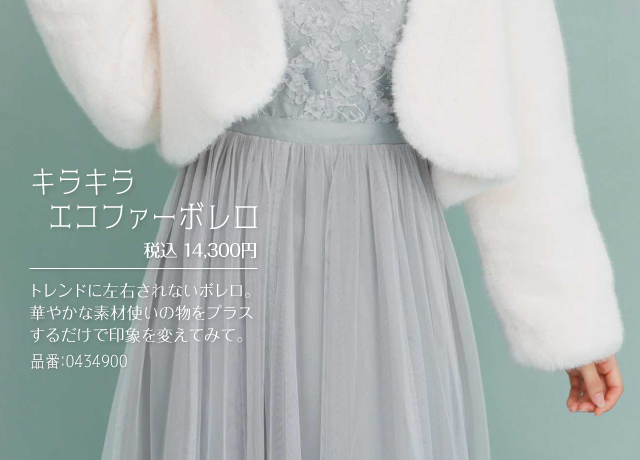 フォルムフォルマ ~ときめきハタチドレス特集~