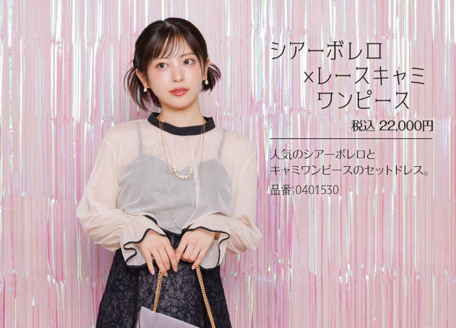 フォルムフォルマ ~ときめきハタチドレス特集~