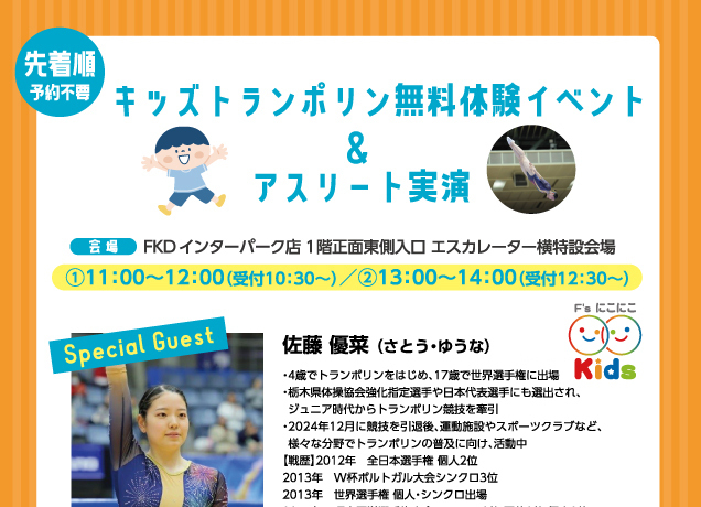 ウェルネスフェスタ in IPSスポーツクラブ 〜お子さま向け〜