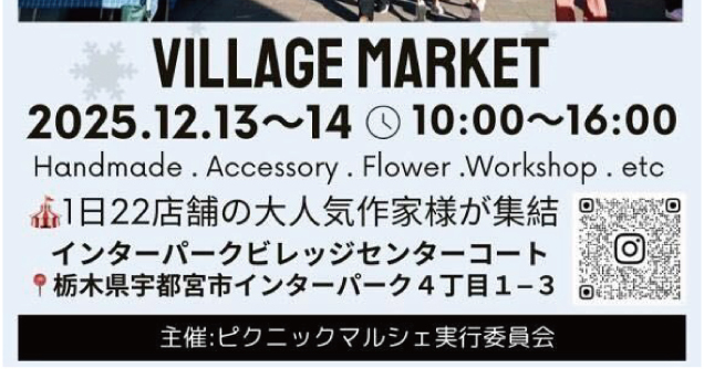 ビレッジ マーケット