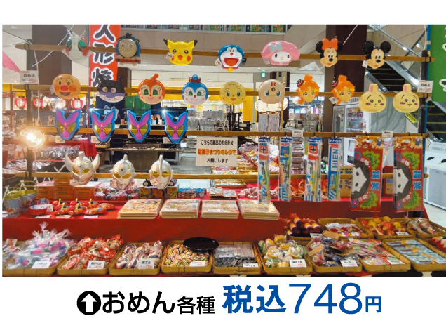 なつかしの駄菓子屋さん
