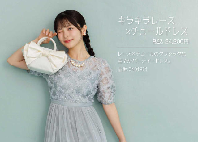 フォルムフォルマ ~ときめきハタチドレス特集~