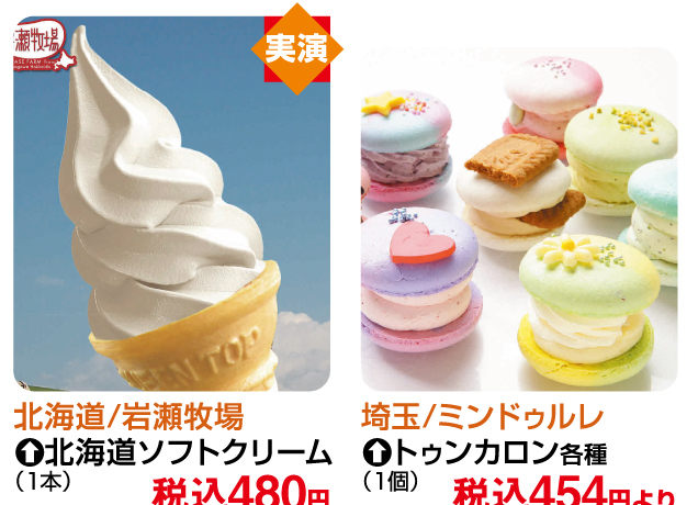 味の逸品会