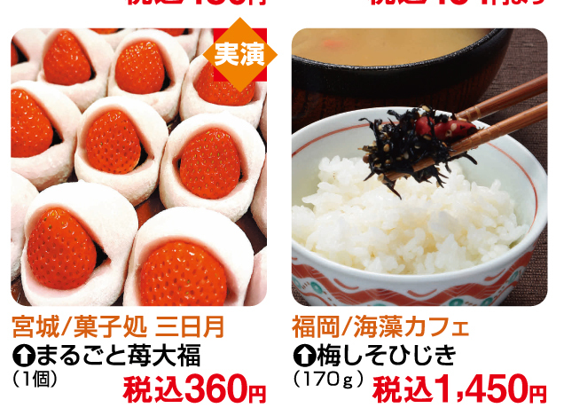 味の逸品会