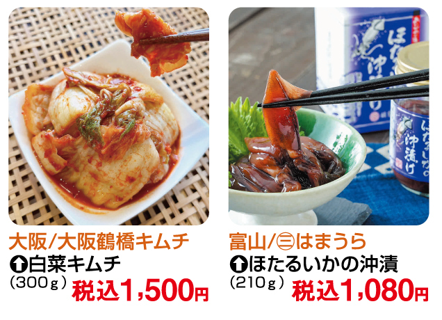 味の逸品会